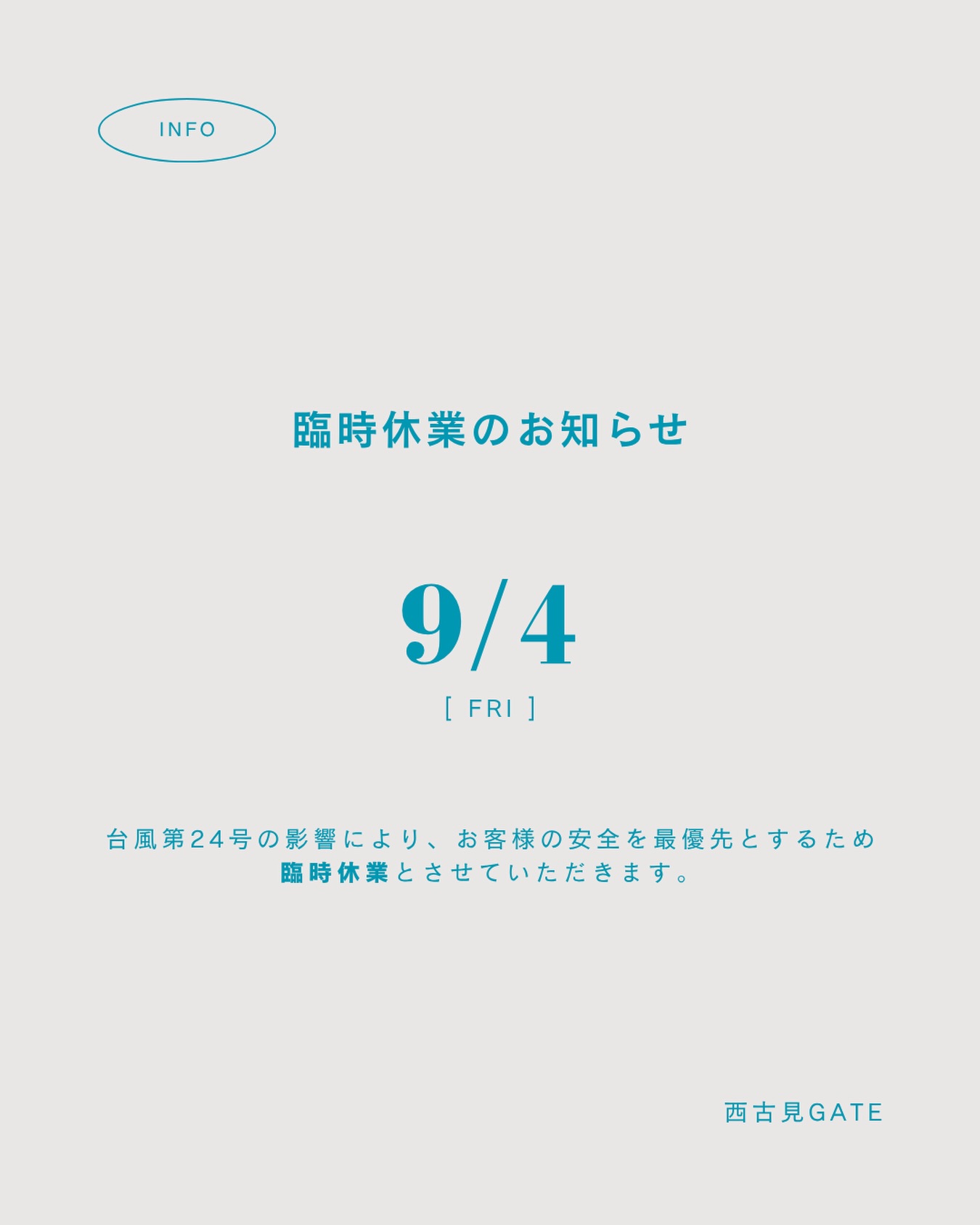 【お知らせ】台風接近に伴う臨時休業について

平素よりご利用いただき誠にありがとうございます。台風第24号の接近に伴い、お客様とスタッフの安全を最優先とするため、下記の通り臨時休業とさせていただきます。

■ 臨時休業日：９月４日（金）
※天候状況により変更となる可能性がございます。最新情報はSNSや公式サイトにて随時お知らせいたします。

ご不便をおかけいたしますが、何卒ご理解のほどよろしくお願いいたします。

#西古見GATE