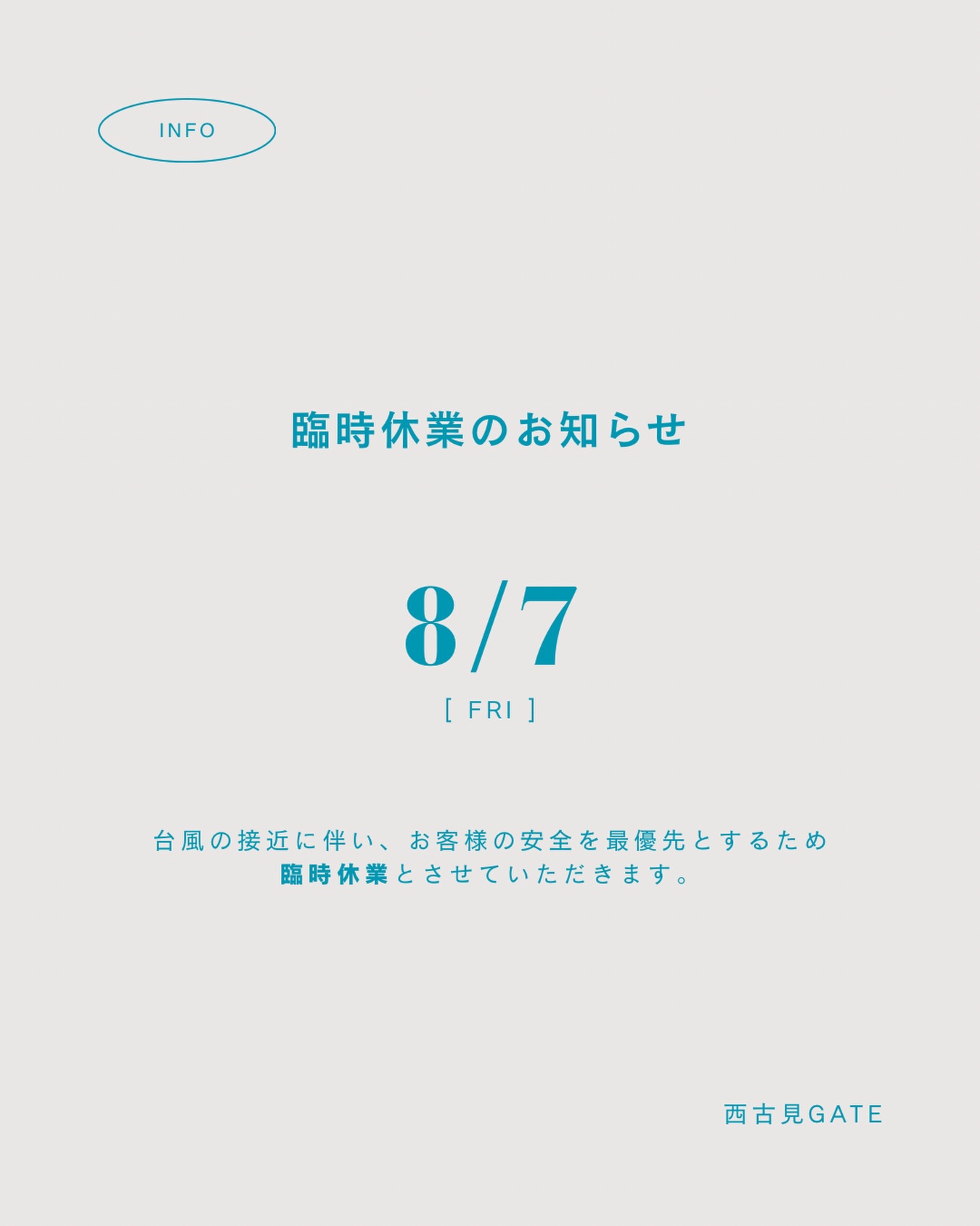 【お知らせ】台風接近に伴う臨時休業について
平素よりご利用いただき誠にありがとうございます。台風の接近に伴い、台風対策の準備、また、お客様とスタッフの安全を最優先とするため、下記の通り臨時休業とさせていただきます。
■ 臨時休業日:8月7日(金)
※天候状況により変更となる可能性がございます。最新情報はSNSや公式サイトにて随時お知らせいたします。
ご不便をおかけいたしますが、何卒ご理解のほどよろしくお願いいたします。
#西古見GATE