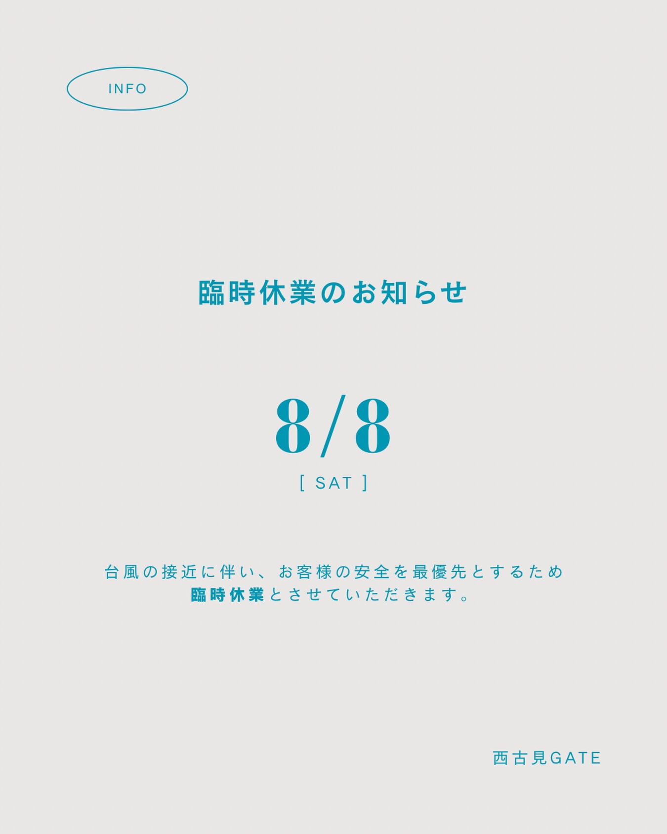 【お知らせ】台風接近に伴う臨時休業について
平素よりご利用いただき誠にありがとうございます。台風の接近に伴い、台風対策の準備、また、お客様とスタッフの安全を最優先とするため、下記の通り臨時休業とさせていただきます。
■ 臨時休業日:8月8日(土)
※天候状況により変更となる可能性がございます。最新情報はSNSや公式サイトにて随時お知らせいたします。
ご不便をおかけいたしますが、何卒ご理解のほどよろしくお願いいたします。
#西古見GATE
