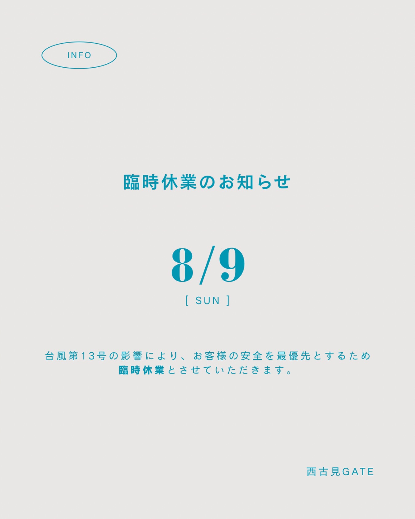 【お知らせ】台風第13号の影響による臨時休業について

平素よりご利用いただき誠にありがとうございます。

台風第13号の影響により、西古見は停電が続いています。お客様とスタッフの安全を最優先とするため、8月９日（日）は臨時休業とさせていただきます。

※天候状況により変更となる可能性がございます。最新情報はSNSや公式サイトにて随時お知らせいたします。

ご不便をおかけいたしますが、何卒ご理解のほどよろしくお願いいたします。

#西古見GATE