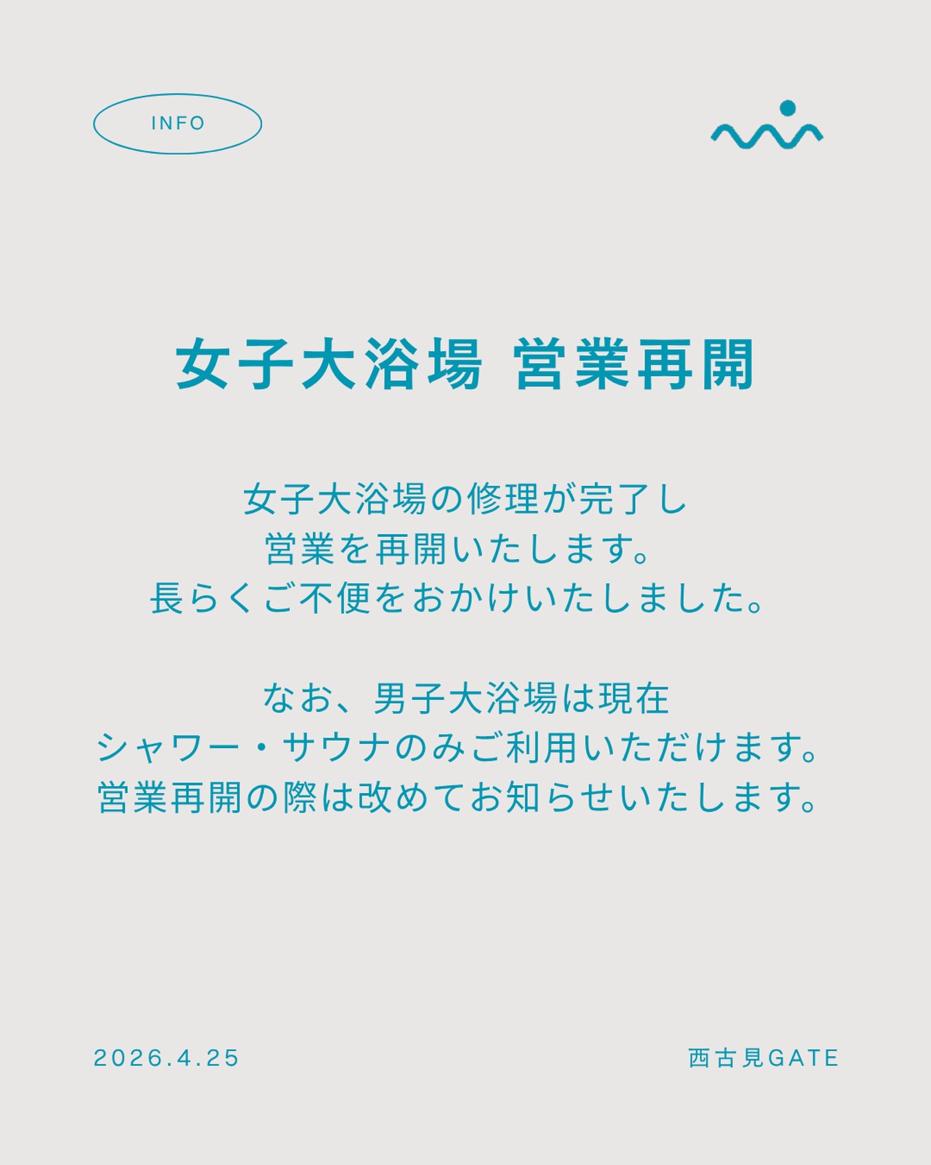 【女子大浴場の営業を再開します!】
女子大浴場の修理が完了しましたので、
営業を再開いたします。
長らくご不便をおかけしており
大変申し訳ございませんでした🙇♀️
なお、男子大浴場については、
シャワー・サウナのみのご利用となります。
営業再開の際は、改めてお知らせいたします。
#西古見 #西古見gate