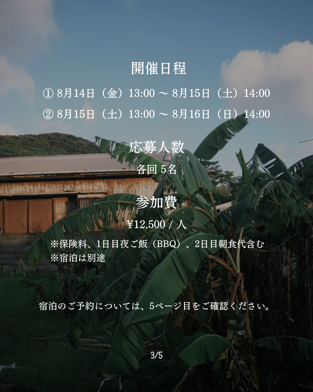 開催日程と参加費
