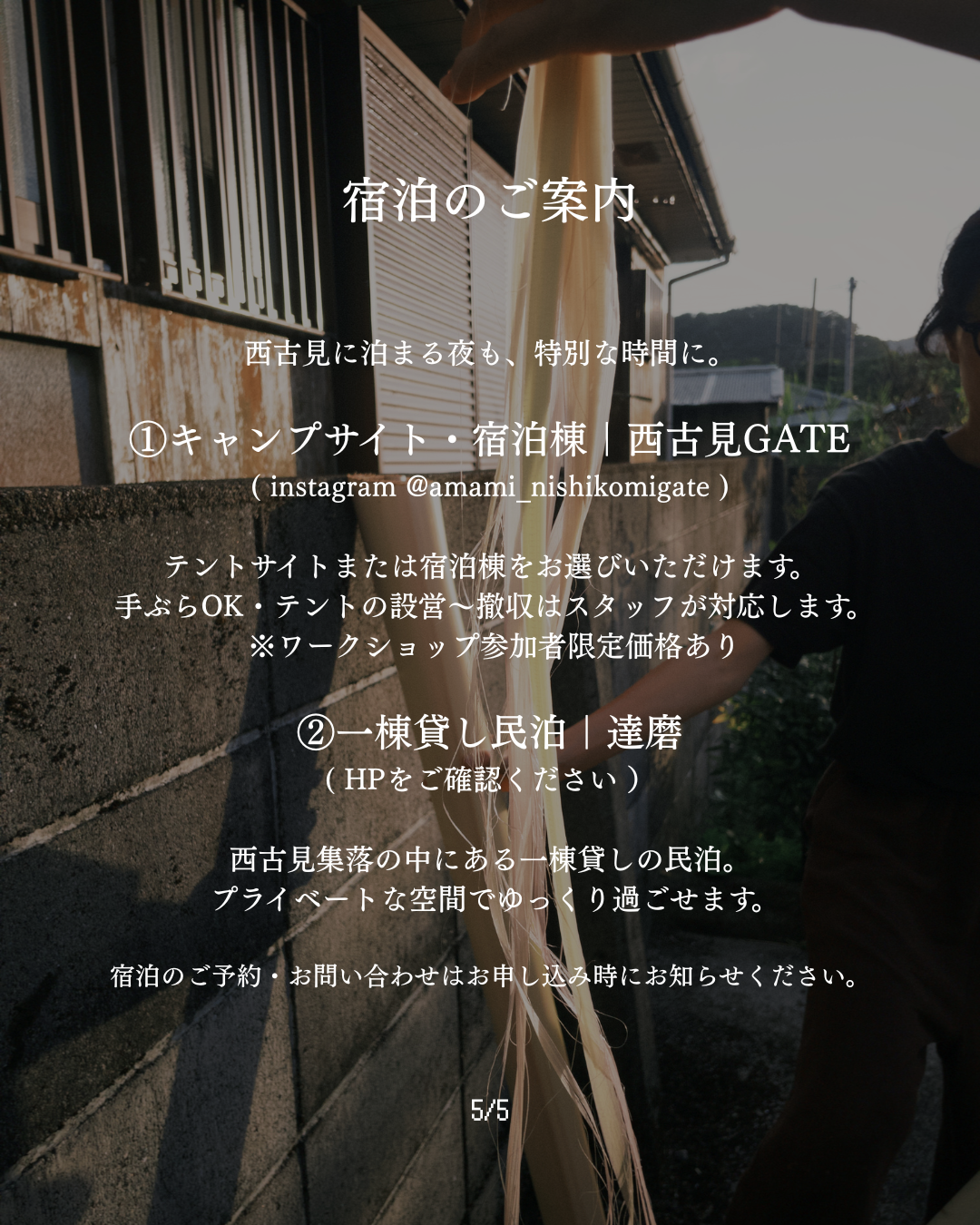 宿泊のご案内